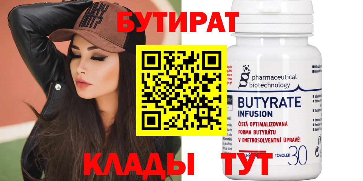 БУТИРАТ  Вичуга  Бутират бутандиол 