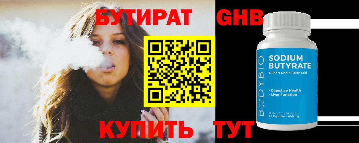 БУТИРАТ 1.4BDO Вичуга