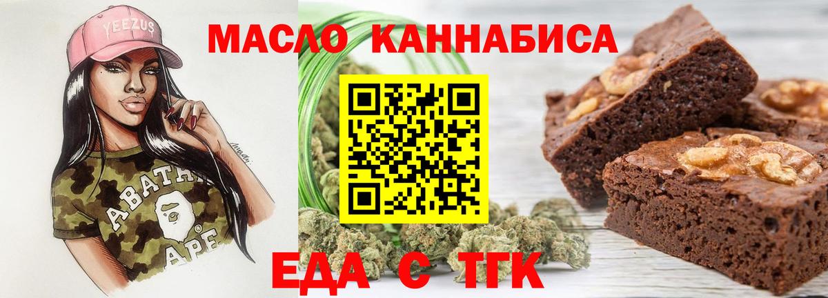 Еда ТГК марихуана Вичуга