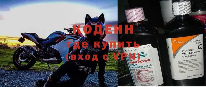 Кодеин Purple Drank  Вичуга 