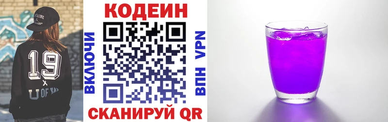 Codein напиток Lean (лин) Вичуга