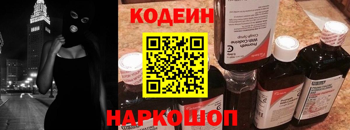 Кодеиновый сироп Lean Purple Drank  Вичуга  Кодеиновый сироп Lean Purple Drank 