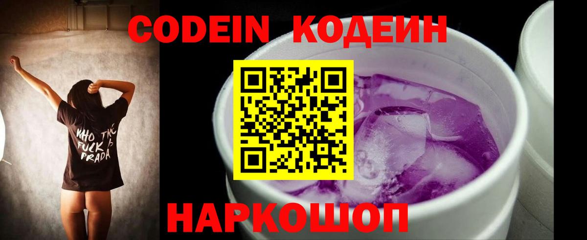 Кодеиновый сироп Lean напиток Lean (лин) Вичуга