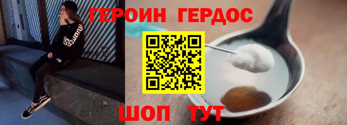 Героин Heroin Вичуга