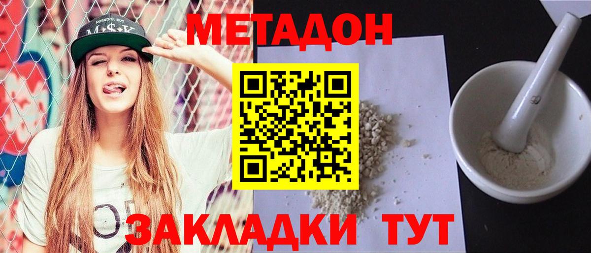 МЕТАДОН кристалл Вичуга