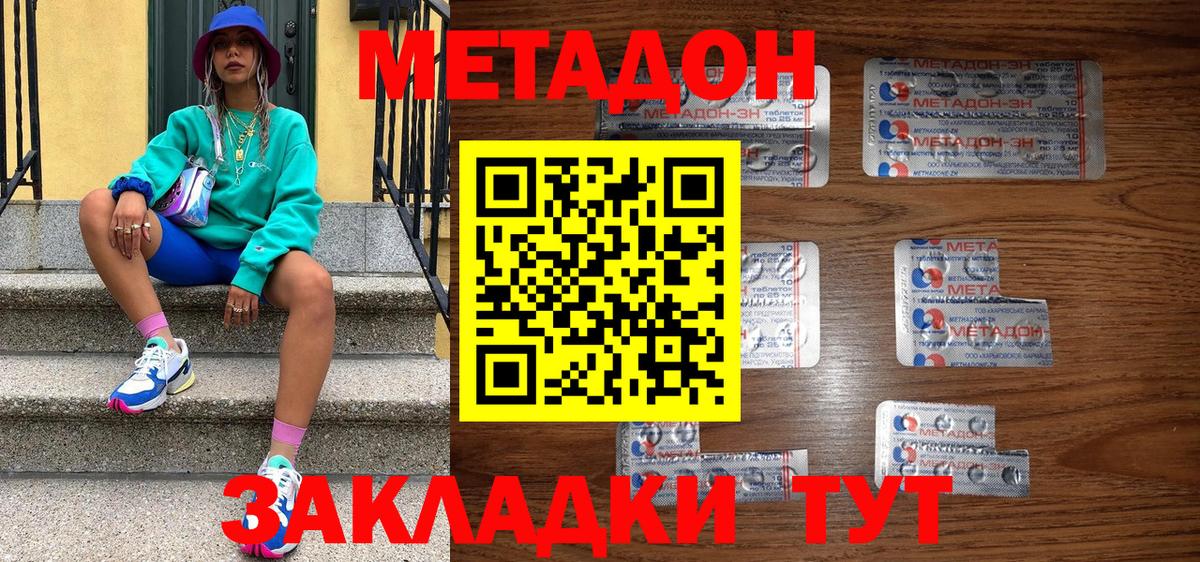 Метадон кристалл  Вход с VPN  Вичуга 